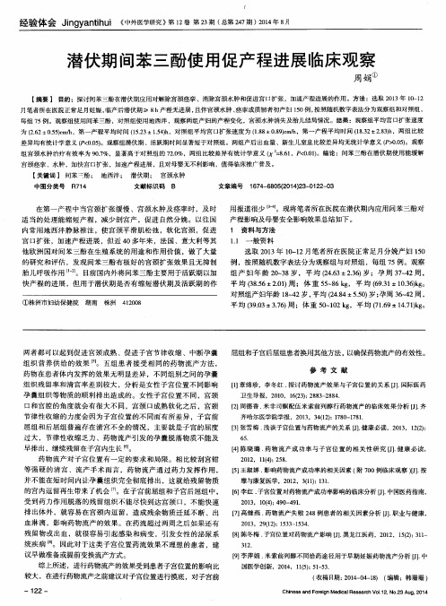 潜伏期间苯三酚使用促产程进展临床观察