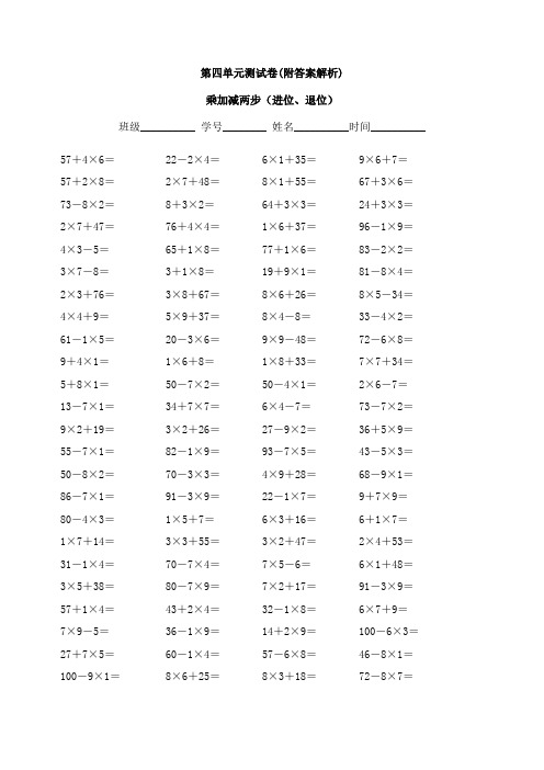 【三套试卷】【苏教版】小学二年级数学上册第四单元教材检测题附答案