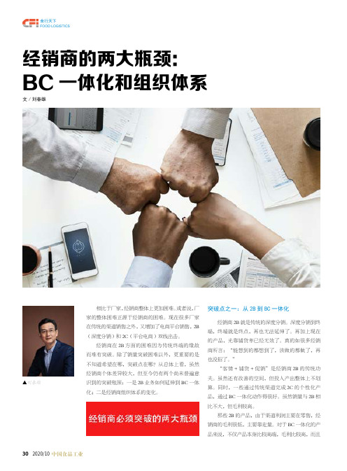 经销商的两大瓶颈BC一体化和组织体系