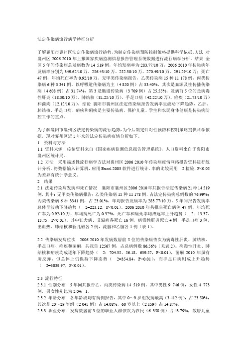 法定传染病流行病学特征分析