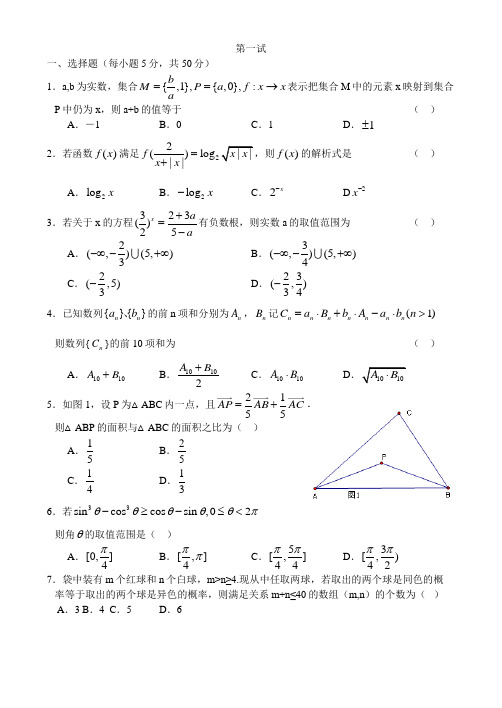 高三数学寒假作业冲刺培训班之历年真题汇编复习实战19979