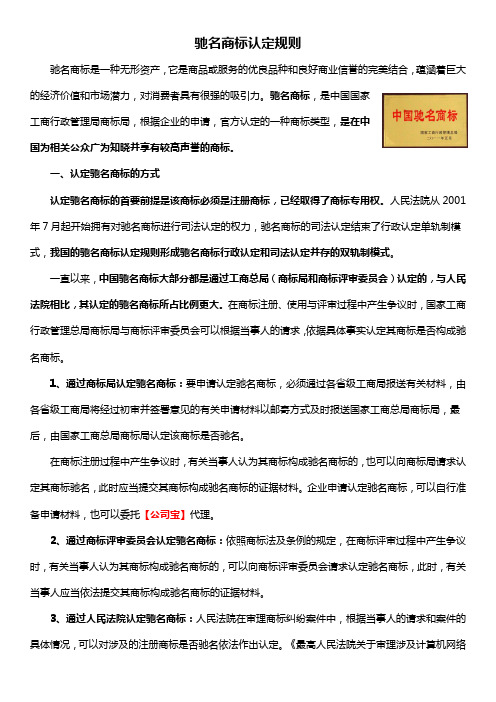 驰名商标认定规则