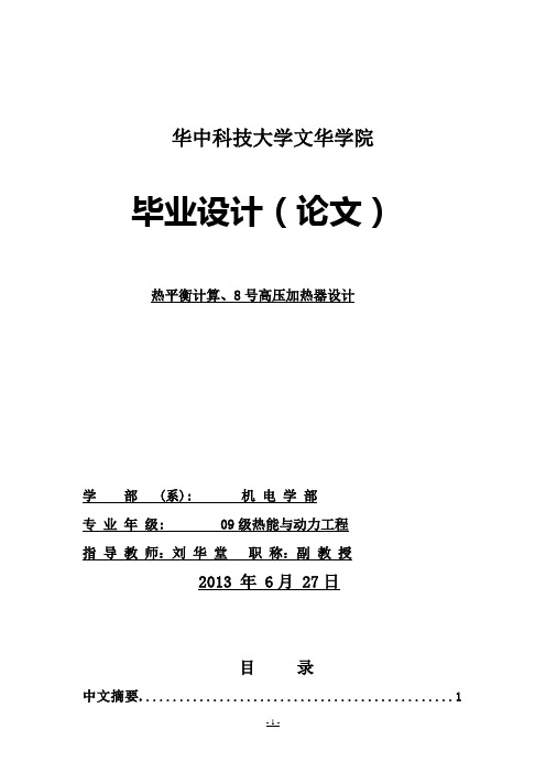 (最新版)空调冷水机组制冷系统设计毕业论文