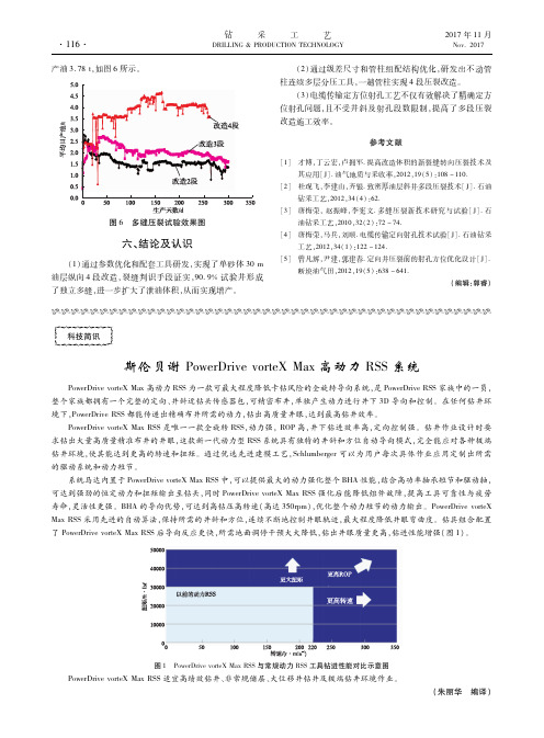 斯伦贝谢PowerDrive vorteX Max高动力RSS系统