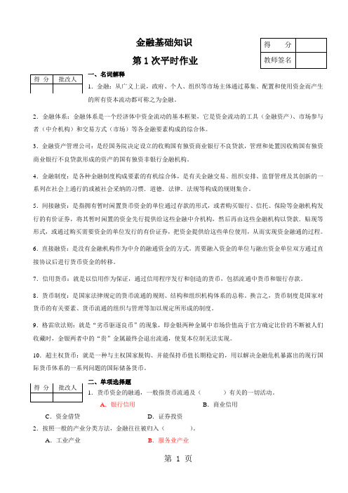 《金融基础知识》答案共17页文档