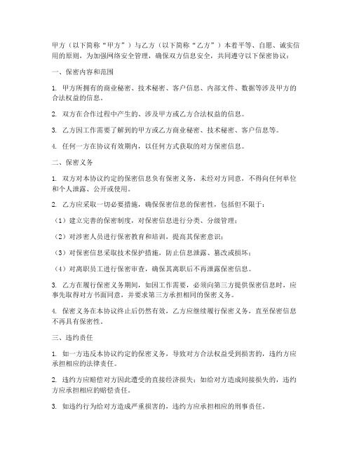 网络安全管理保密协议