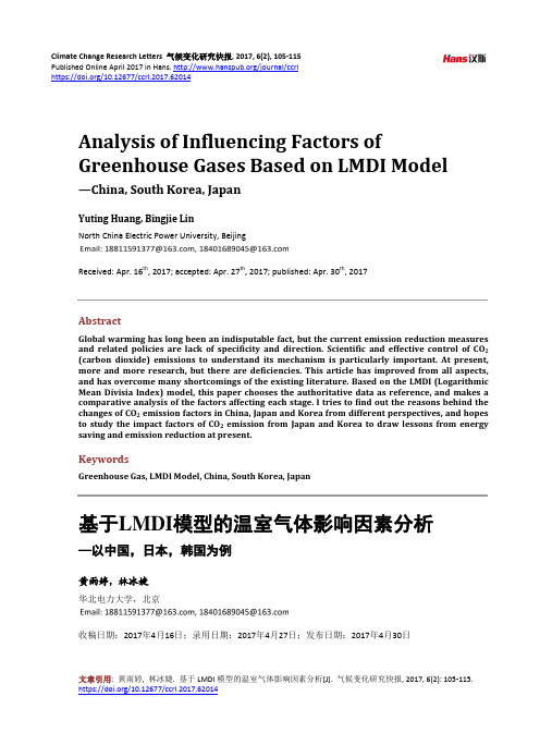 基于LMDI模型的温室气体影响因素分析 —以中国,日本,韩国为例