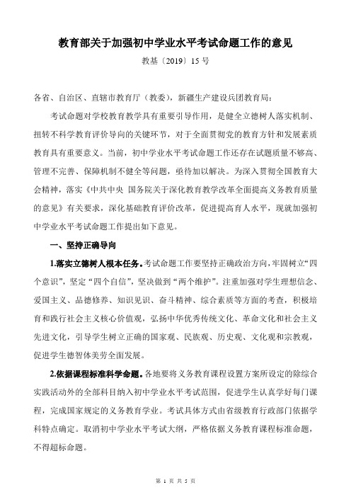 教育部关于加强初中学业水平考试命题工作的意见