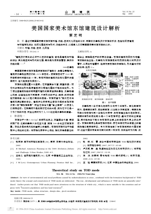 美国国家美术馆东馆建筑设计解析