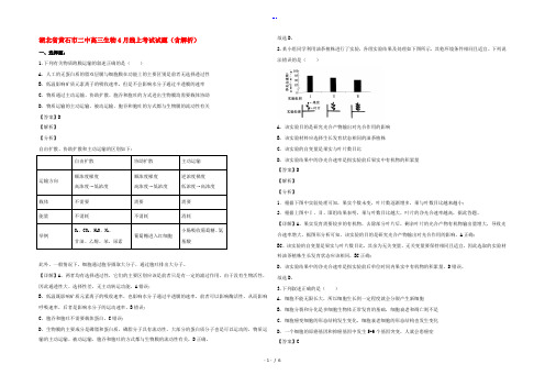 湖北省黄石市二中高三生物4月线上考试试题(含解析)