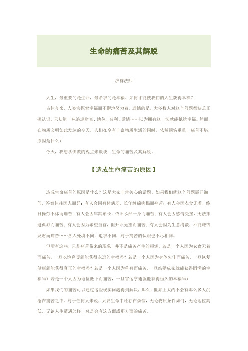3附录:生命的痛苦及其解脱