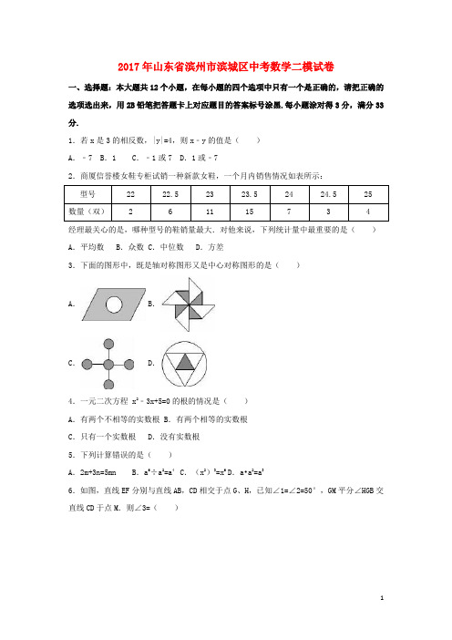 山东省滨州市滨城区中考数学二模试卷(含解析)