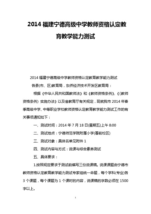 2014福建宁德高级中学教师资格认定教育教学能力测试