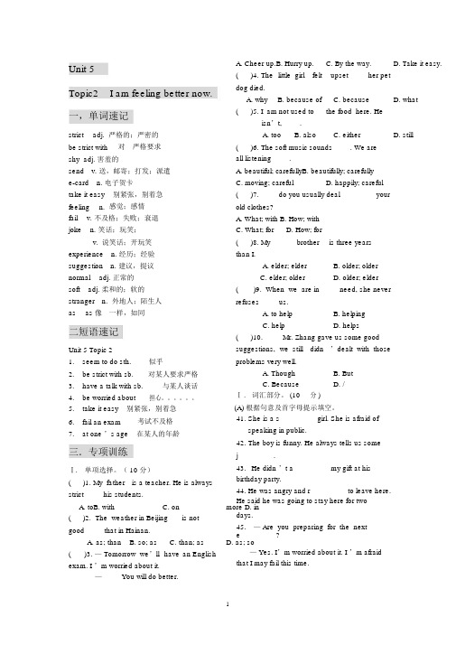 仁爱版英语八年级的的下册的的练习题unit5topic2.docx