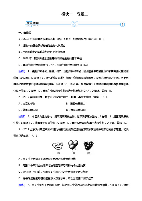 高考生物二轮复习练案：专题2细胞的基本结构 Word版含解析