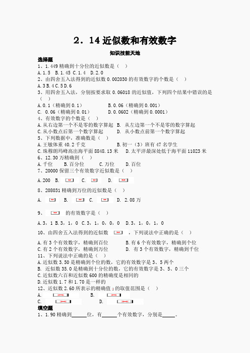 近似数和有效数字 练习题 1