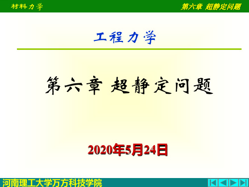 拉压超静定问题