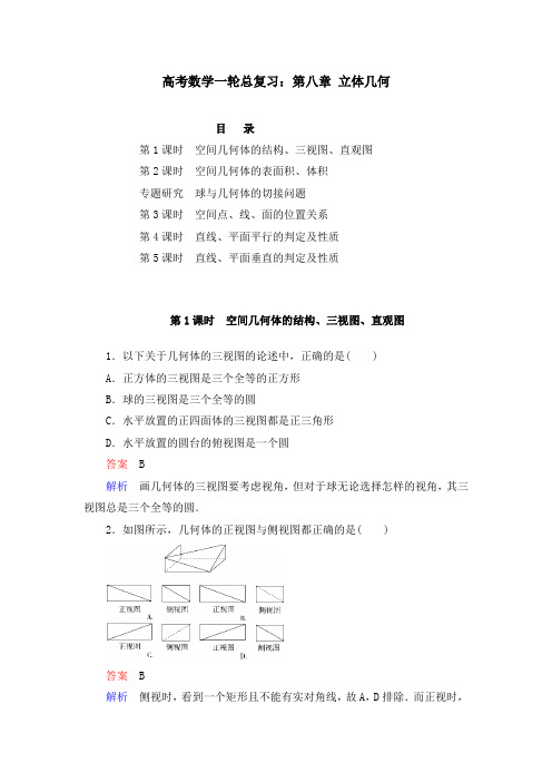 高考数学一轮总复习:第八章 立体几何