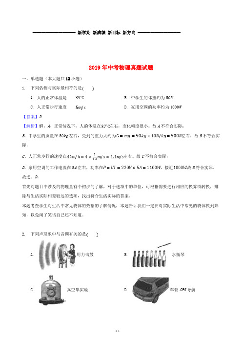 中考物理真题试题(含解析1) 新人教版-新版(1)