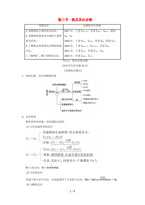 高考化学一轮复习第3章金属及其化合物第3节铁及其化合物学案