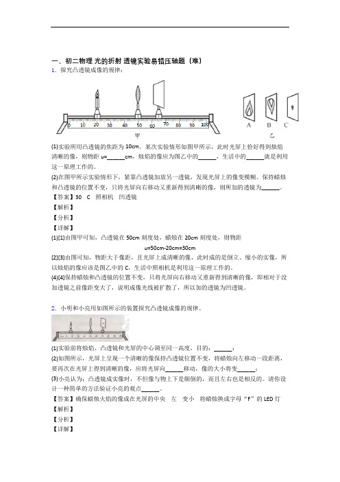 无锡滨湖区梅梁中学物理光的折射 透镜达标检测卷(Word版 含解析)