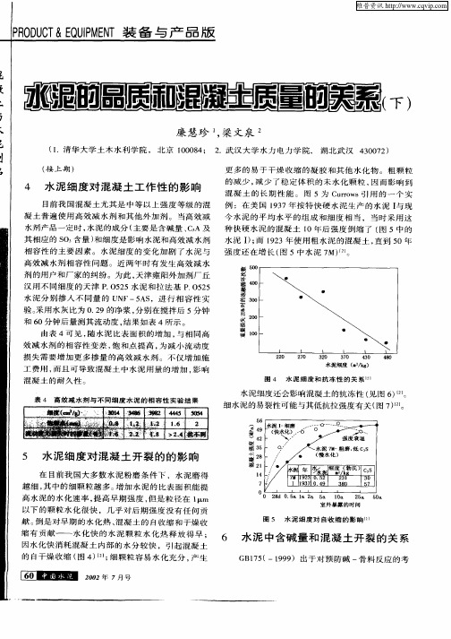 水泥的品质和混凝土质量的关系(下)