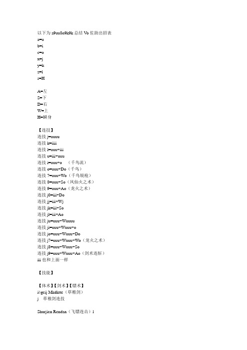 总结Vo佐助出招表