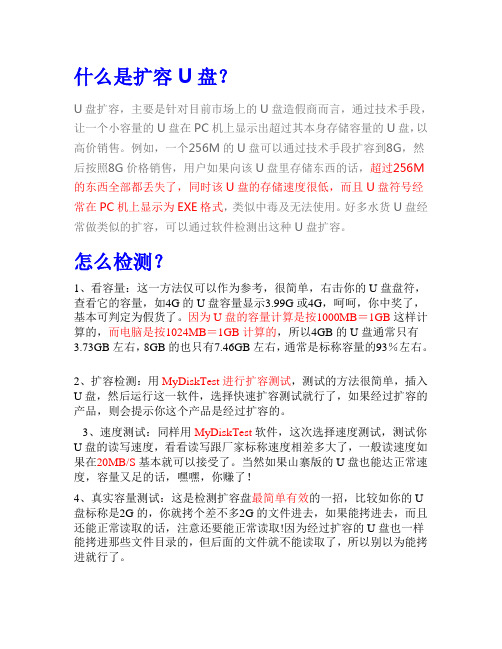 如何检测U盘是否扩充(经验)