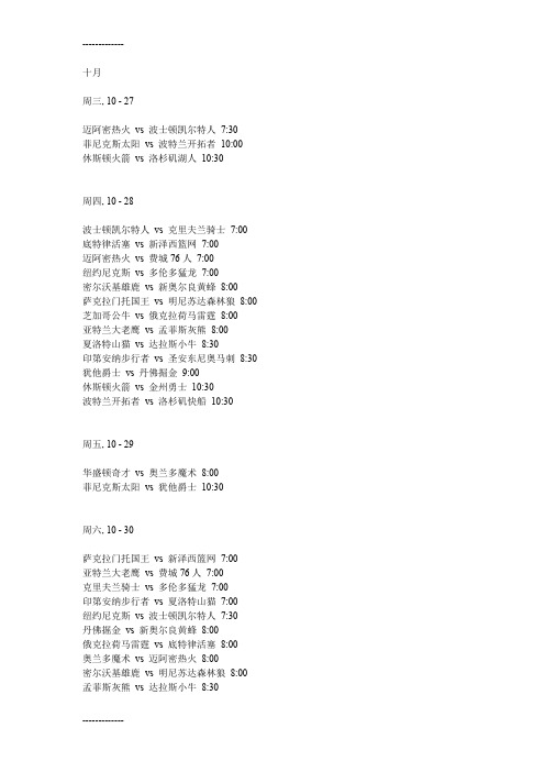 [整理]-2011nba赛程安排
