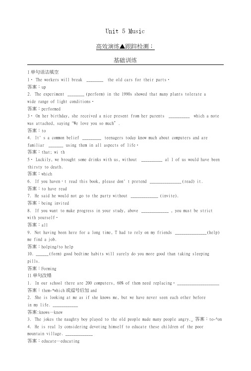 2019年高考英语一轮复习Unit5Music高效演练跟踪检测新人教版必修2.doc