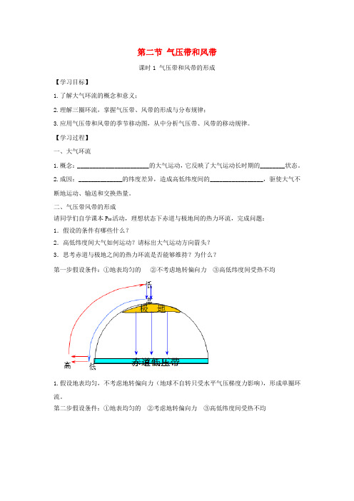 2018-2019学年高中地理 第二章 地球上的大气 2.2.1 气压带和风带的形成学案3 新人教版