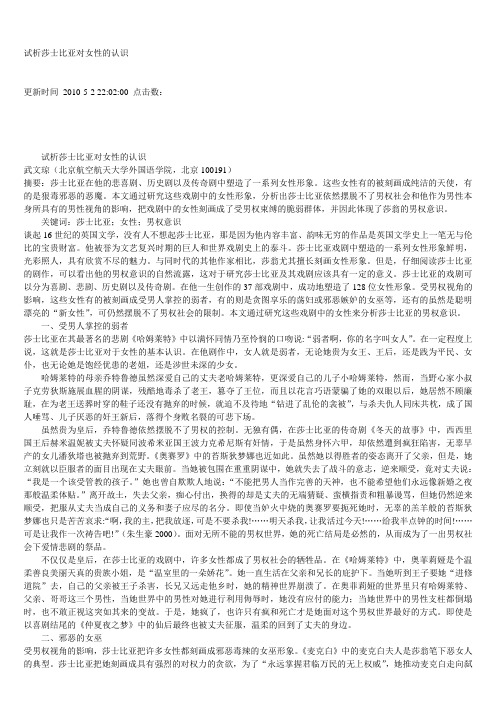 试析莎士比亚对女性的认识