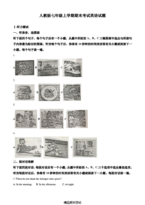 最新人教版七年级上册英语《期末考试卷》(带答案解析)