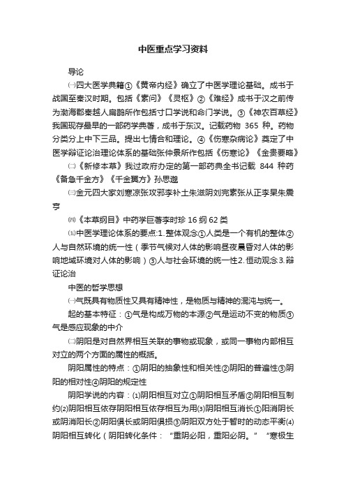 中医重点学习资料