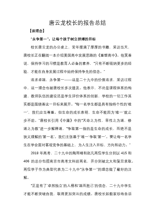 唐云龙校长的报告总结