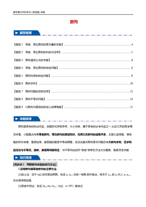 高考数学重难点培优讲义之数列(典型题型含答案解析)