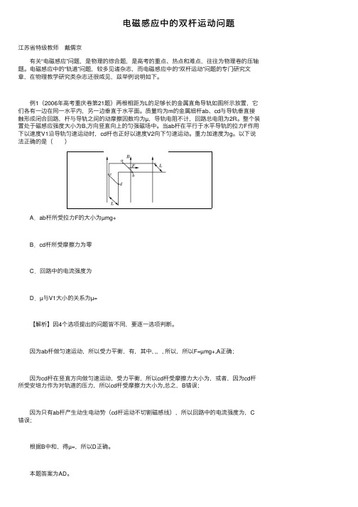 电磁感应中的双杆运动问题