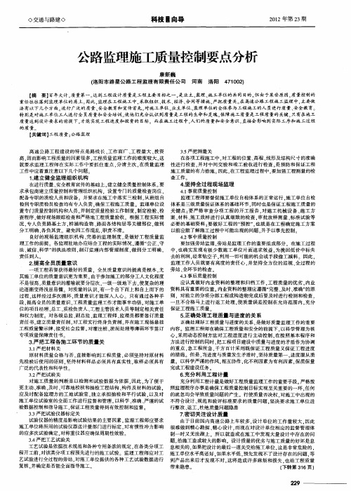 公路监理施工质量控制要点分析