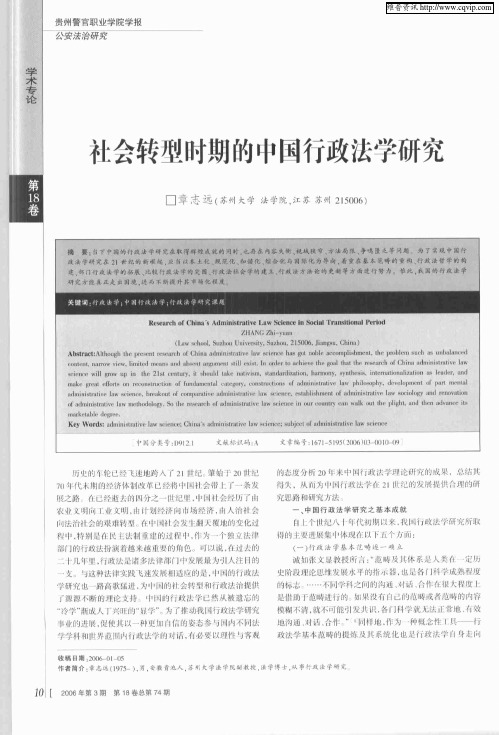 社会转型时期的中国行政法学研究