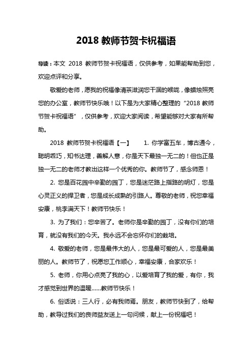 2018教师节贺卡祝福语