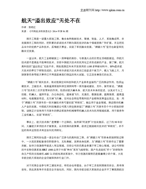 航天“溢出效应”无处不在