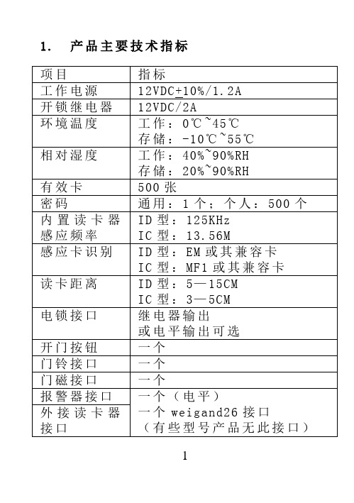 YH-2000门禁设备说明书