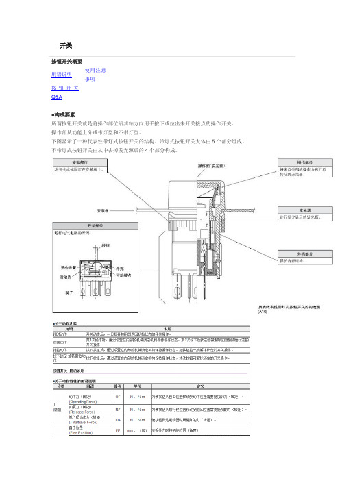 按钮开关