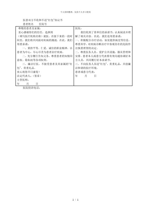 医患双方不收和不送红包协议书