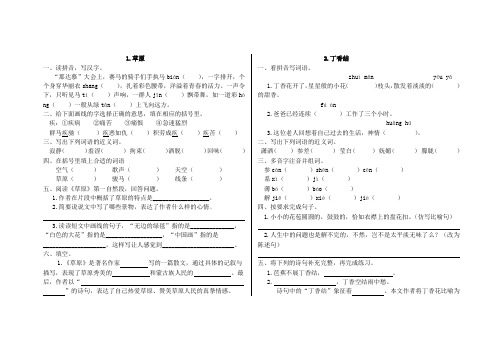 部编版六年级语文经典第一单元作业设计