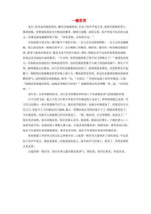 2019年中考语文复习第四部分语言运用专题二作文指导一缕芬芳素材