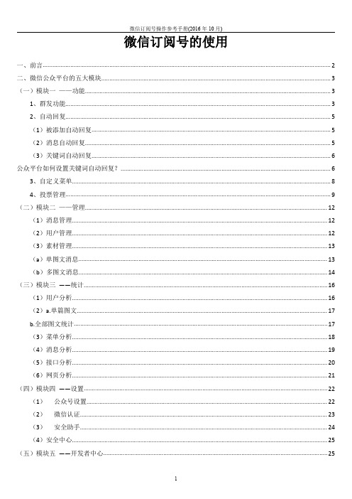 微信公众订阅号使用教程