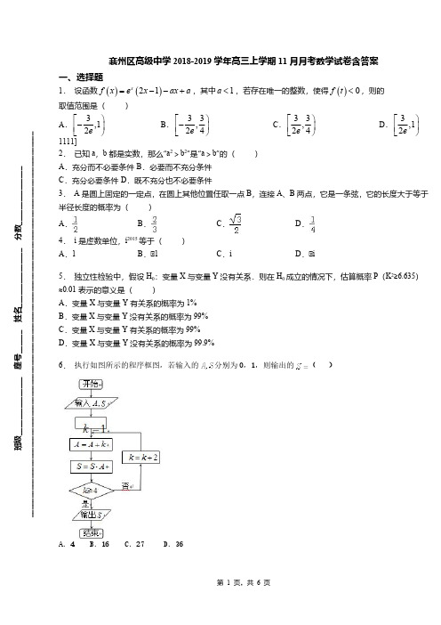 襄州区高级中学2018-2019学年高三上学期11月月考数学试卷含答案