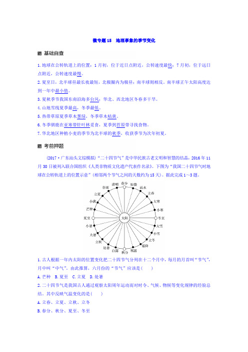 2018高考地理二轮知识专题复习文档：专题十七 回扣基础必须突破的24个微专题 微专题15 Word版含答案