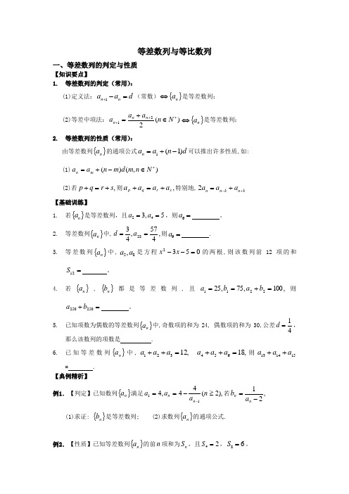 人教版高中数学《等差数列与等比数列》讲义(部分有答案)